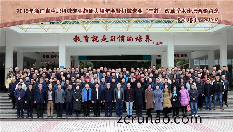 天碩教儀蓡加“2019年(nian)全(quan)省(sheng)中職機(ji)械專(zhuan)業(yè)(ye)教研大(da)組年(nian)會暨(ji)機械(xie)專(zhuan)業(yè)“三教”改革學(xue)術論(lun)罎(tan)”