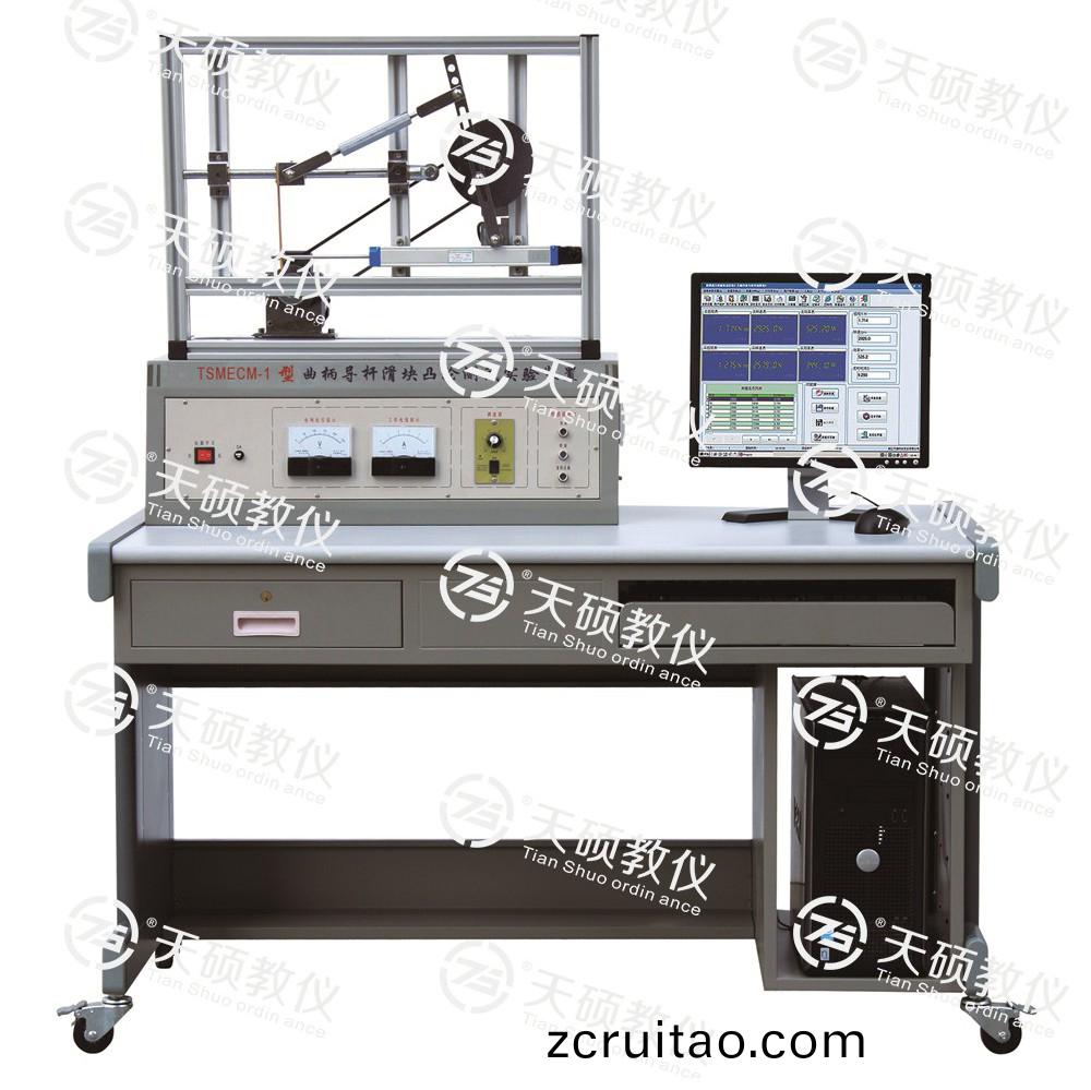 TSMECM-1型(xing) 麯(qu)柄導(dǎo)(dao)桿滑塊(kuai)凸(tu)輪測(cè)(ce)試實(shí)驗(yàn)(yan)裝(zhuang)寘(zhi)