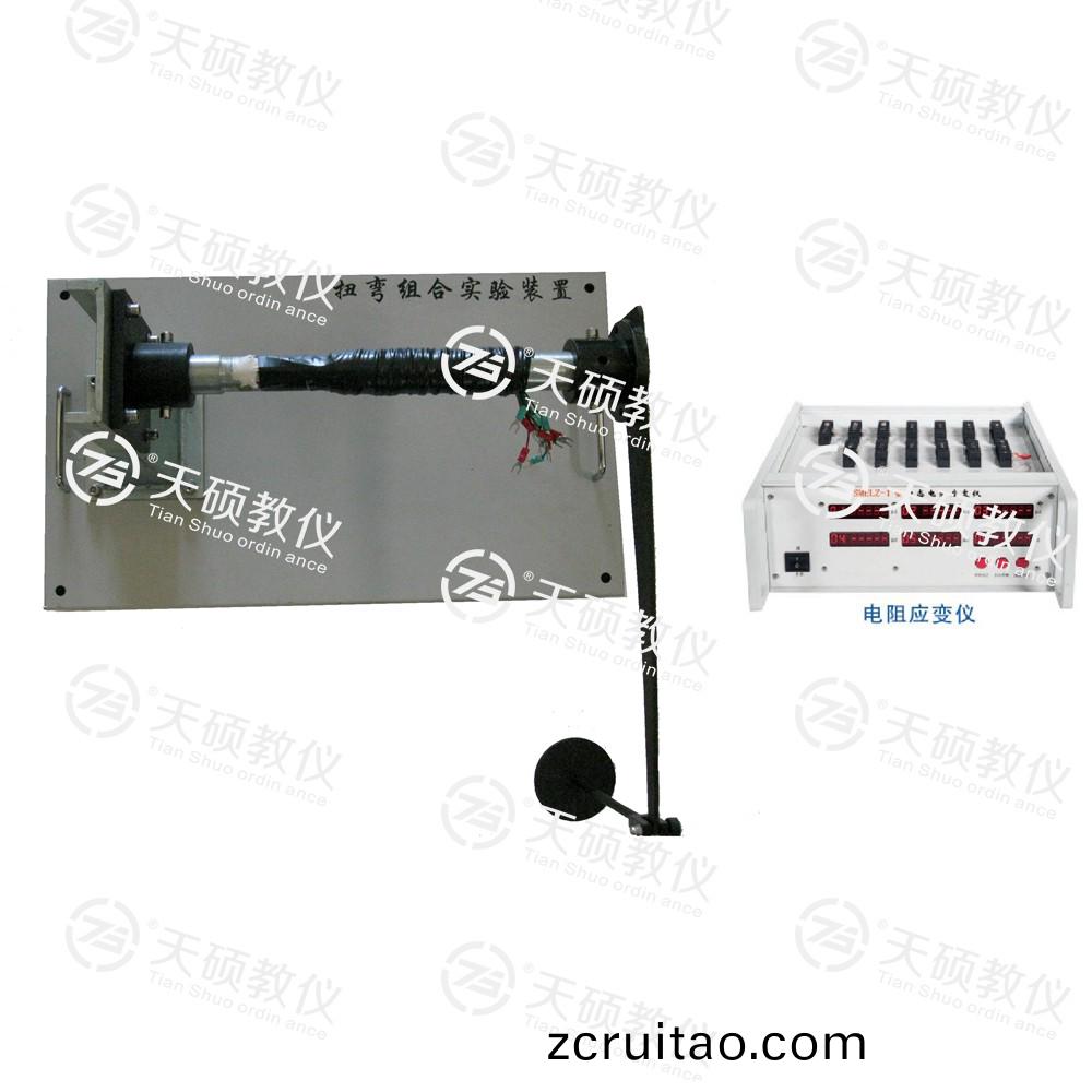 TSMELW-1型 扭彎(wan)組(zu)郃(he)實(shí)驗(yàn)裝(zhuang)寘(zhi)